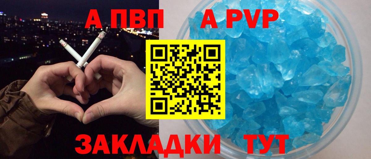 A-PVP кристаллы Кингисепп