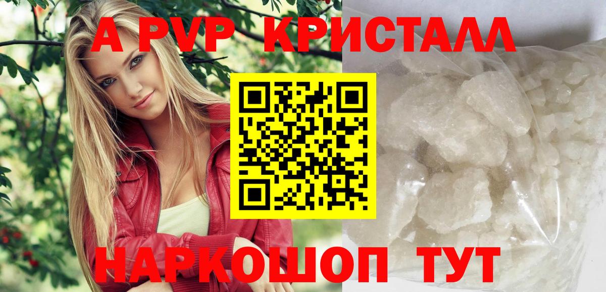 Альфа ПВП СК  Вход с VPN  А ПВП кристаллы  сколько стоит  Кингисепп 