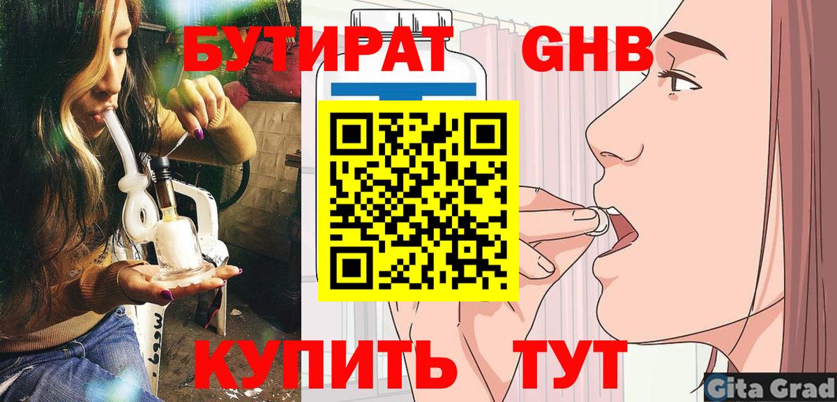 Кингисепп  БУТИРАТ  Вход с VPN  Бутират вода 
