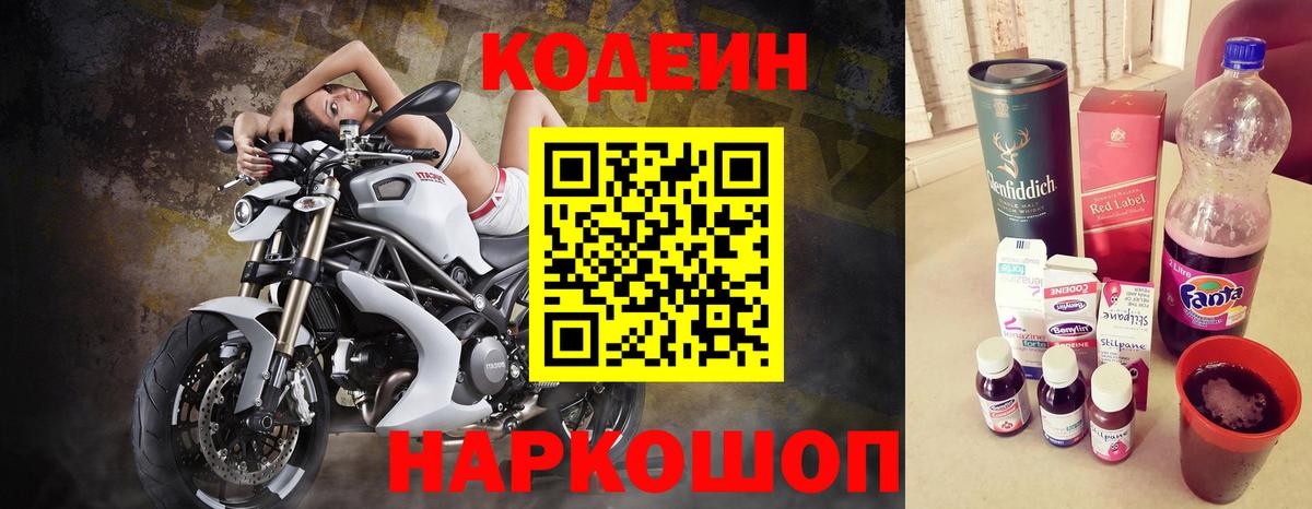 Кингисепп  Codein Purple Drank  Вход с VPN 