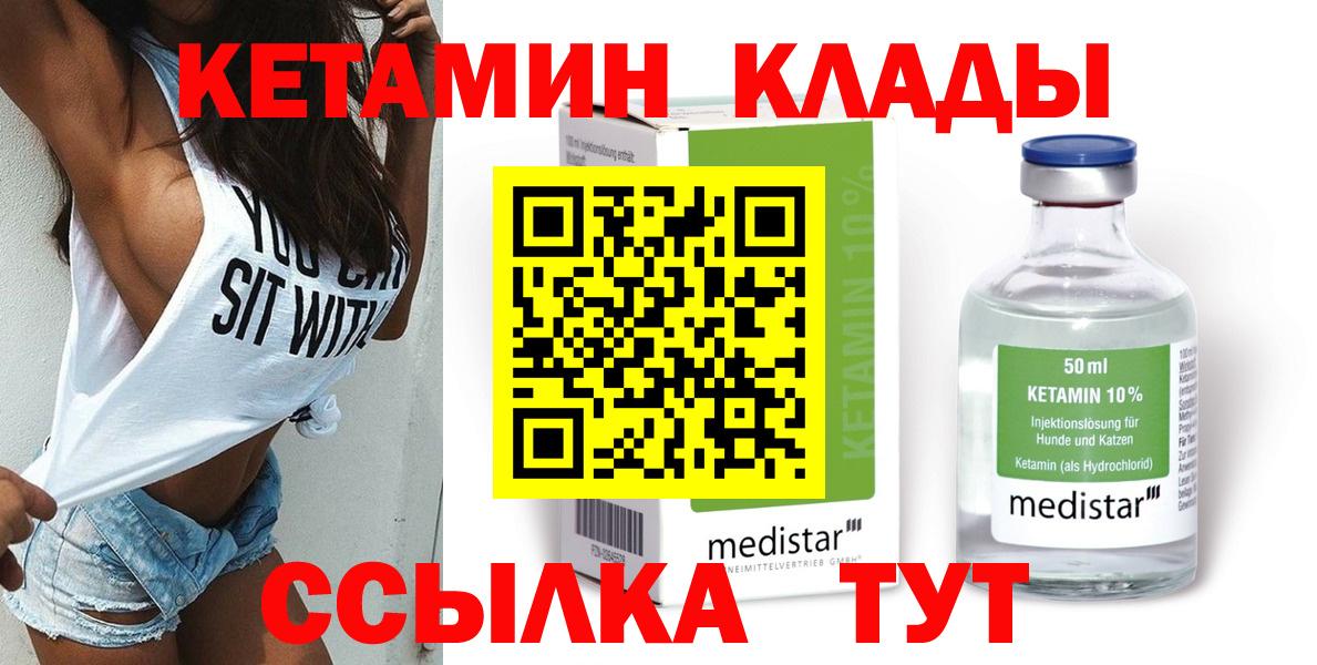 Кингисепп  Кетамин ketamine  Вход с VPN 
