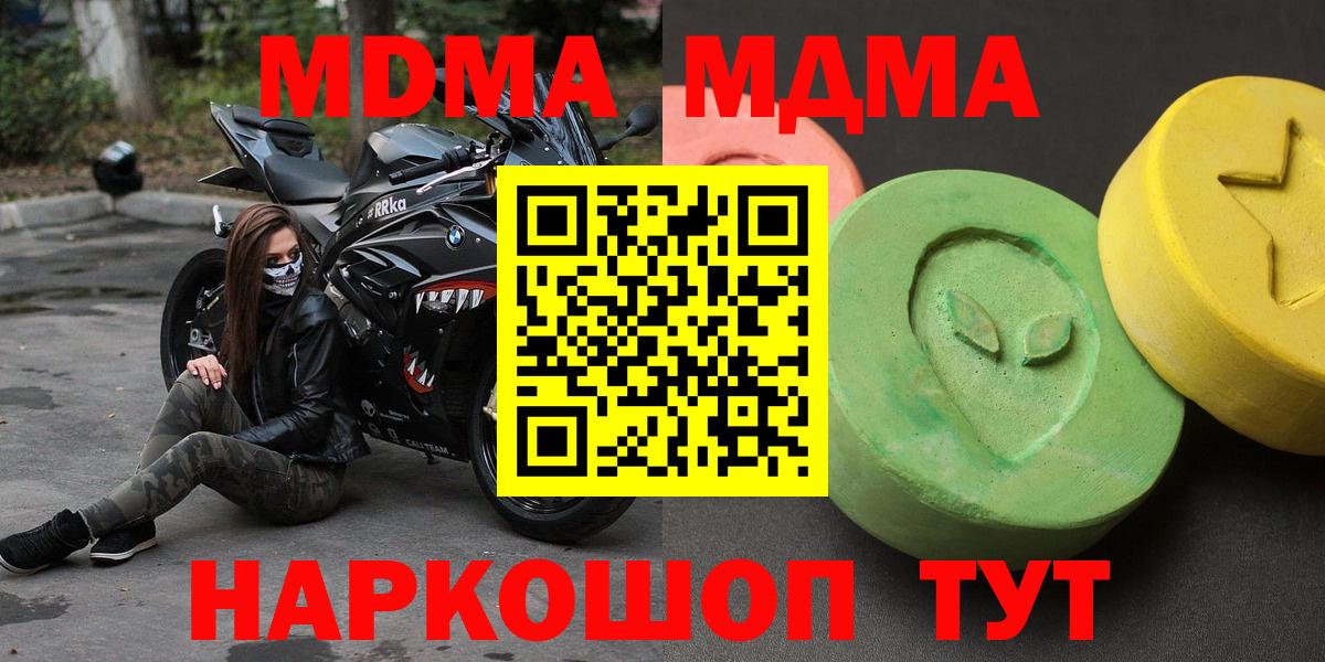 МДМА Molly  Вход с VPN  Кингисепп  MDMA  MDMA молли 