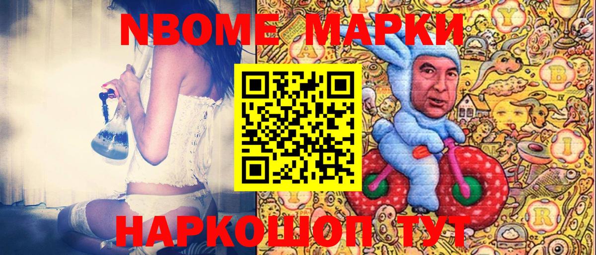 Марки N-bome 1,8мг  Вход с VPN  Кингисепп 